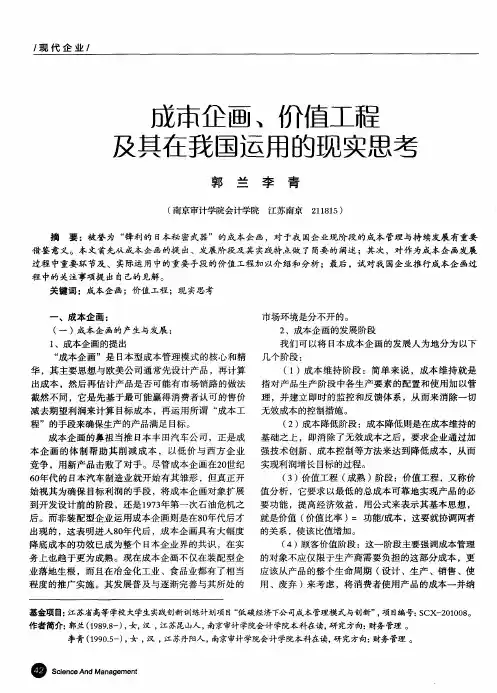 成本企画、价值工程及其在我国运用的现实思考