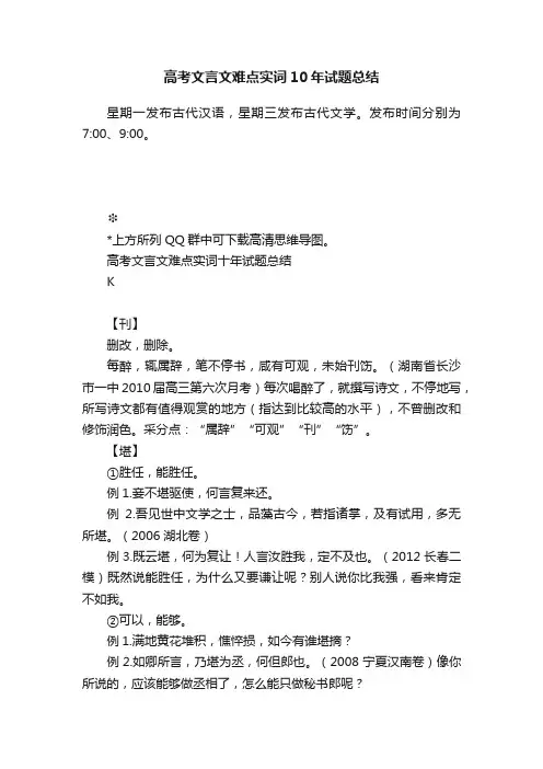 高考文言文难点实词10年试题总结