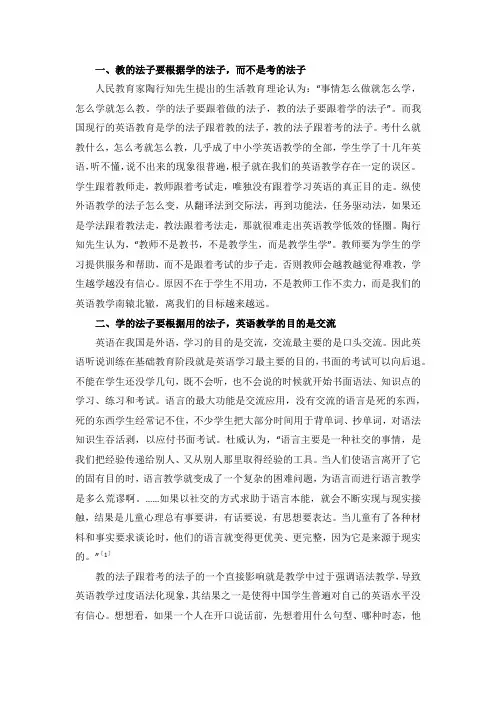 陶行知生活教育理论对当今中小学英语教学的启示