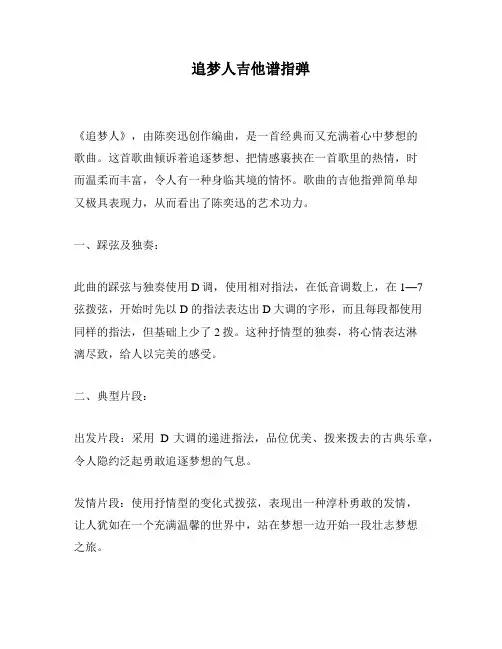 追梦人吉他谱指弹
