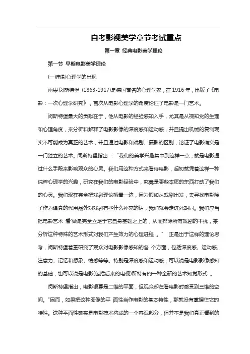 自考影视美学章节考试重点