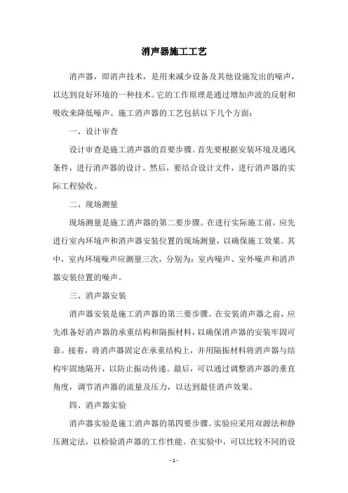 消声器施工工艺