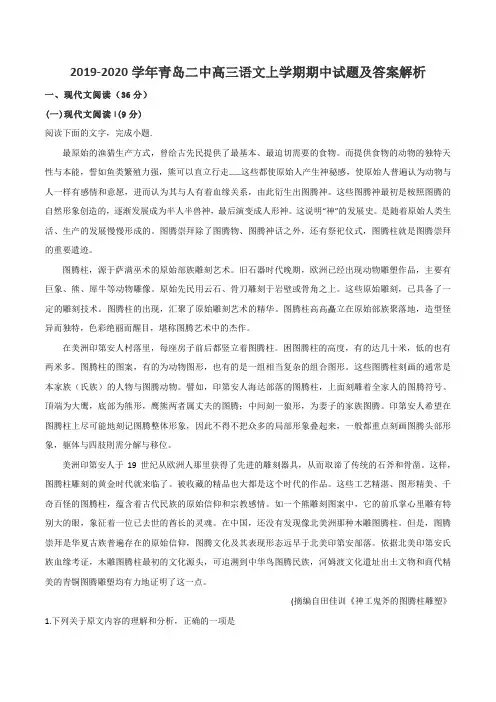 2019-2020学年青岛二中高三语文上学期期中试题及答案解析