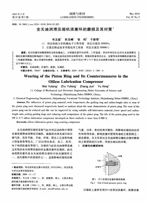 全无油润滑压缩机活塞环的磨损及其对策