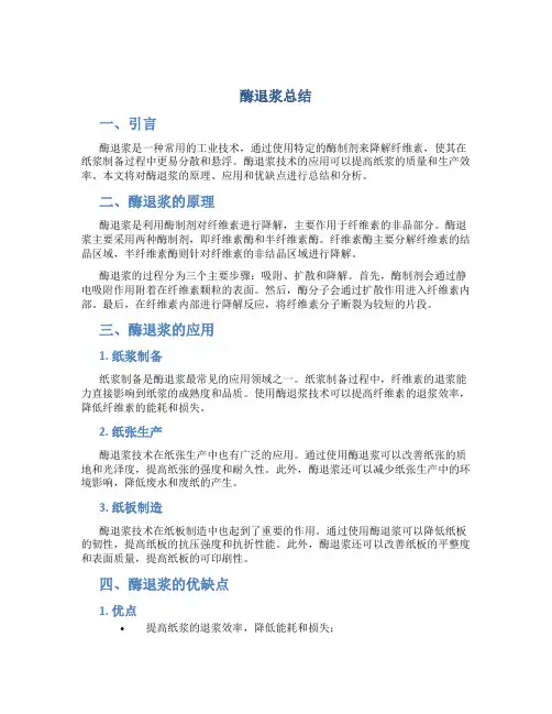 酶退浆总结