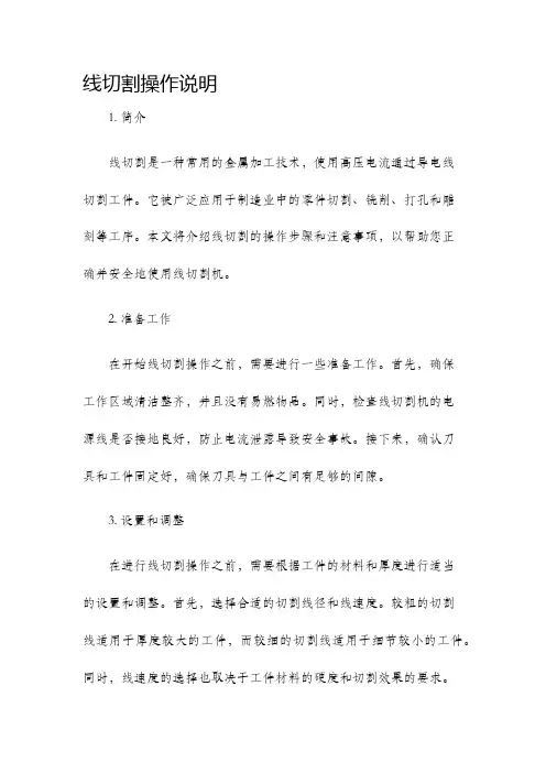 线切割操作说明