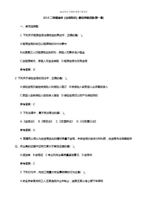 2016二级建造师法律法规