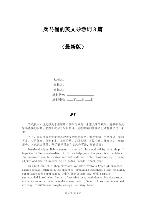 兵马俑的英文导游词3篇
