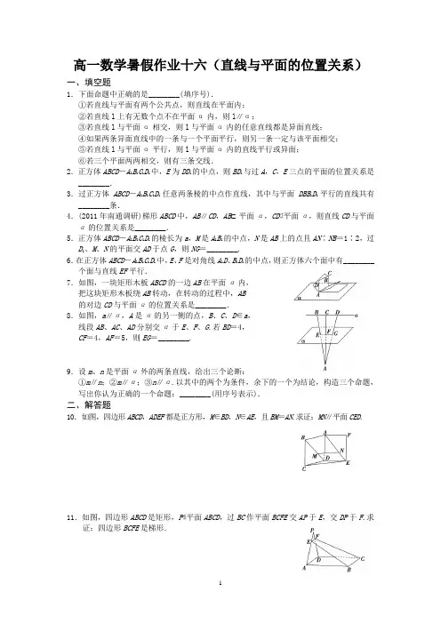 宿迁市2013—2014学年高一数学(苏教版)暑期作业及答案(16)：直线与平面的位置关系