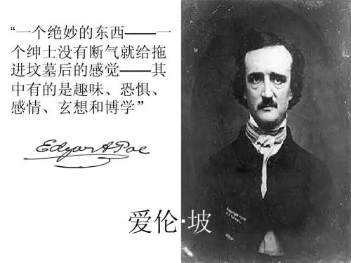 语文演讲：爱伦坡