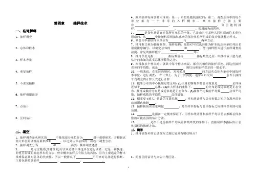 第四章 抽样技术练习题