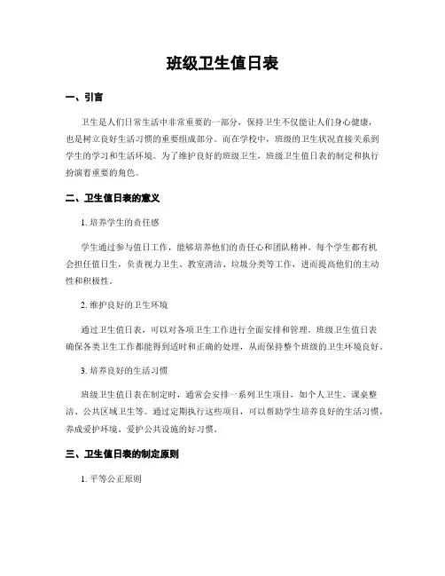 班级卫生值日表