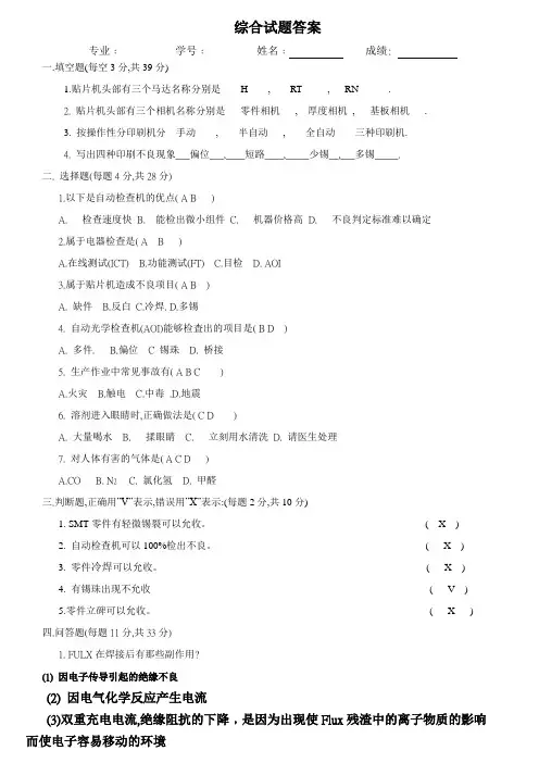 smt设备及试题