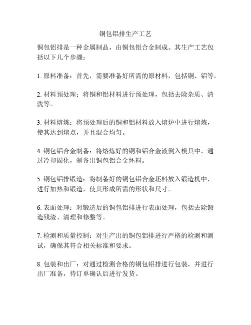 铜包铝排生产工艺