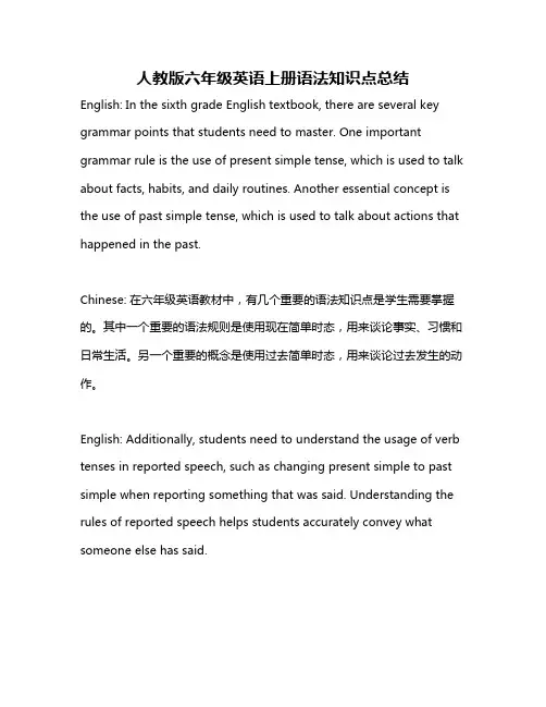 人教版六年级英语上册语法知识点总结