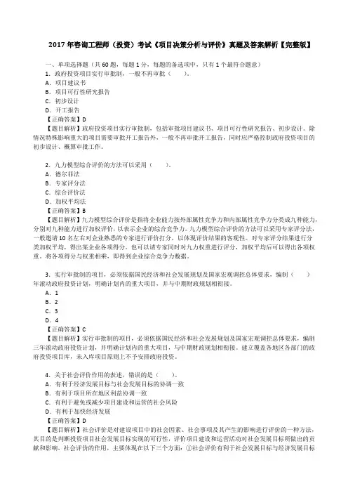 2017年咨询工程师(投资)考试《项目决策分析与评价》真题及答案解析【完整版】