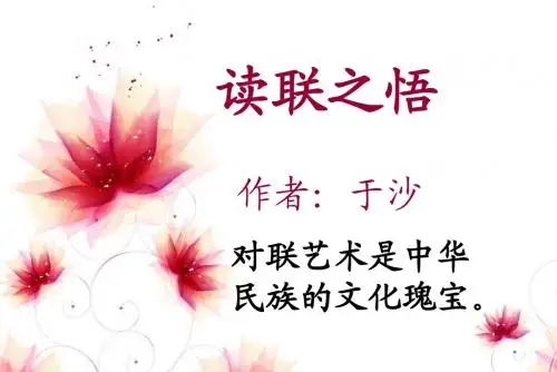 20《读联之悟》课件