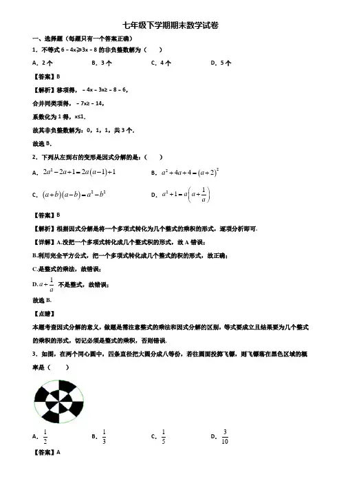 【精选3份合集】2018-2019年济南市某名校七年级下学期数学期末达标检测试题