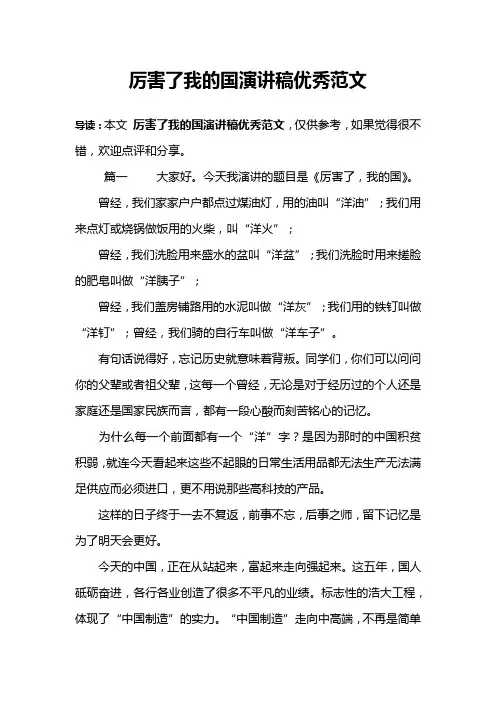 厉害了我的国演讲稿优秀范文