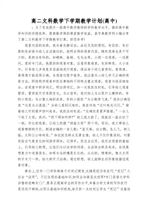 高二文科数学下学期教学计划
