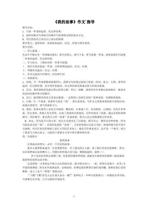 八年级一二单元作文指导
