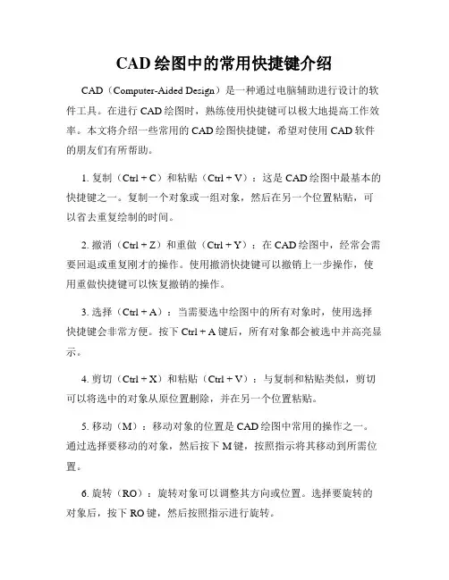 CAD绘图中的常用快捷键介绍