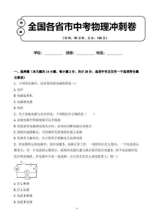 2020年山东省东营市中考物理适应性考试试卷解析版(全网唯一)