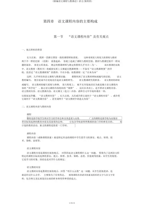 《新编语文课程与教学论》讲义(第四章)