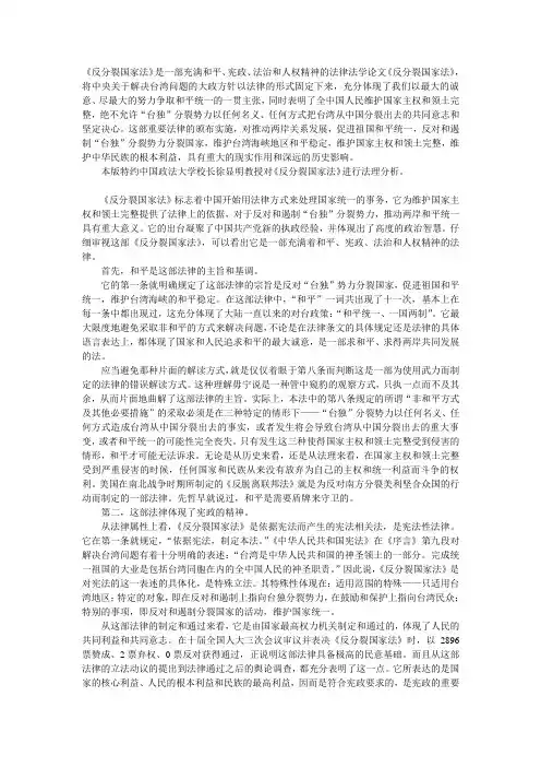 《反分裂国家法》是一部充满和平、宪政、法治和人权精神的法律法