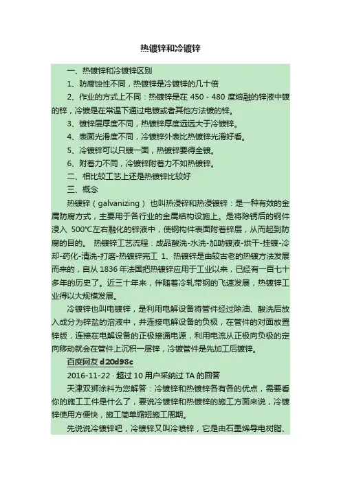 热镀锌和冷镀锌