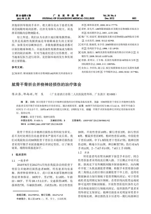 肱骨干骨折合并桡神经损伤的治疗体会