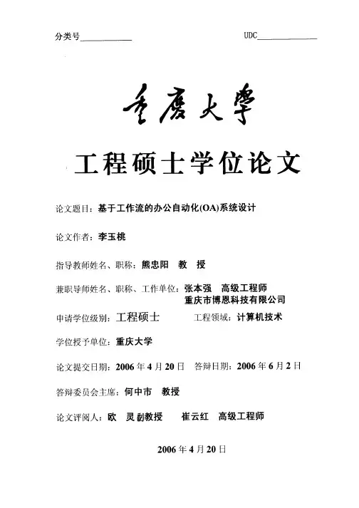 基于工作流的办公自动化（OA）系统设计