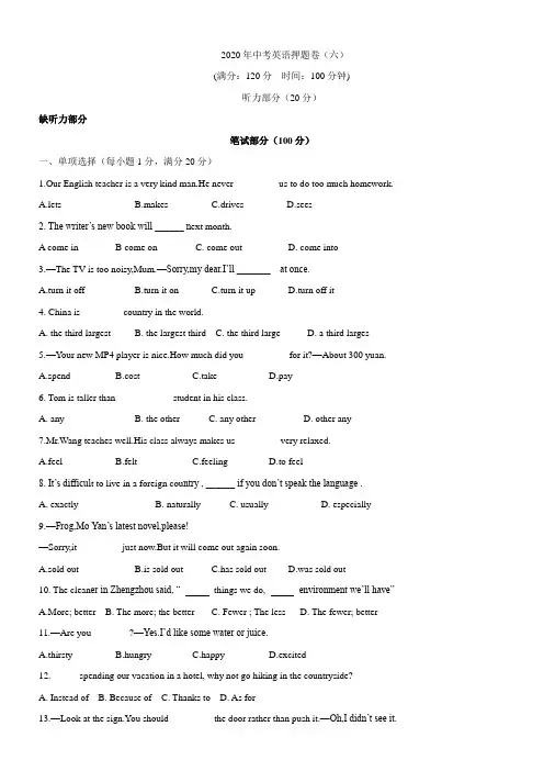 2020年湖南长沙中考英语押题卷(六)(无听力部分 含参考答案)