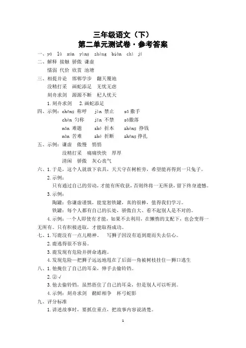 三年级语文(下)第二单元测试卷答案