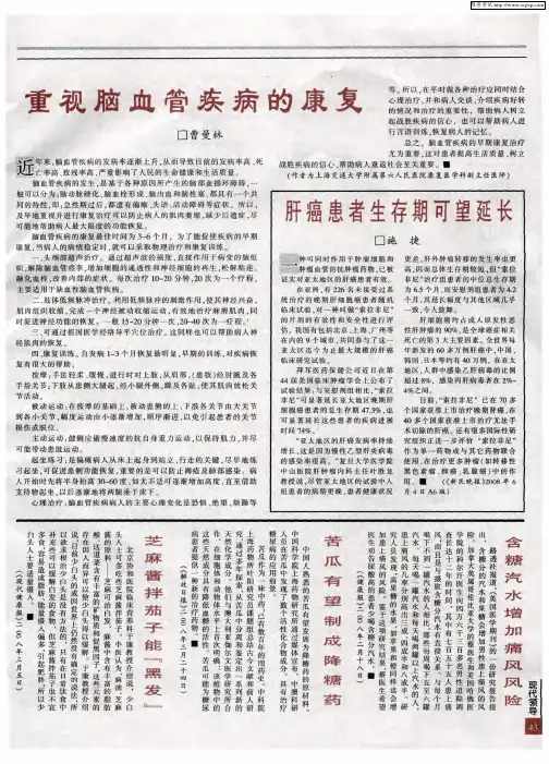重视脑血管疾病的康复