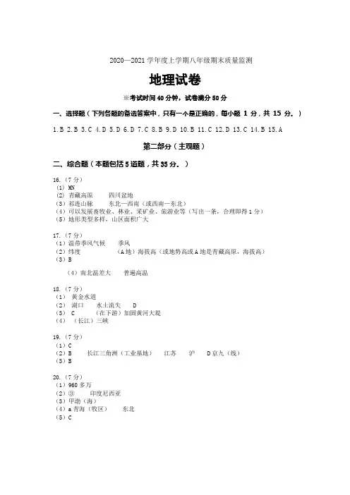 辽宁省营口大石桥市2020-2021学年八年级上学期期末考试正卷答案
