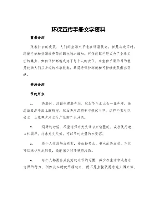 环保宣传手册文字资料