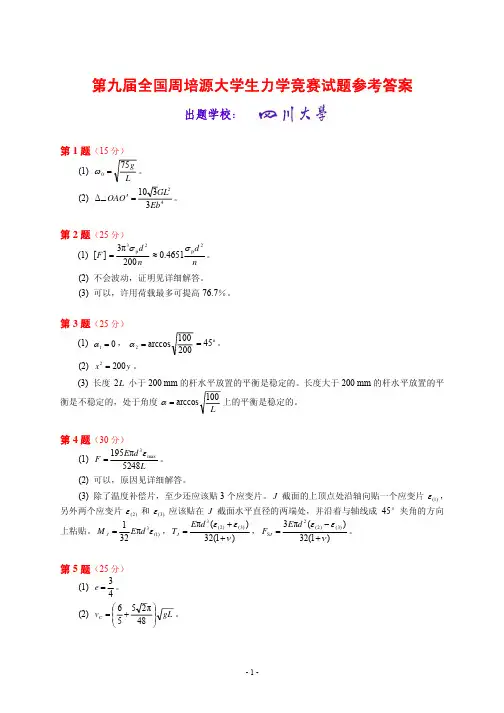 第九届力学竞赛个人赛题目解答