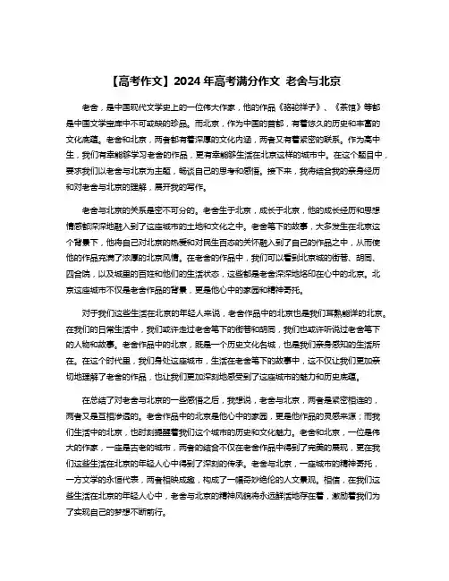 【高考作文】2024年高考满分作文 老舍与北京