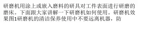 研磨机如何使用