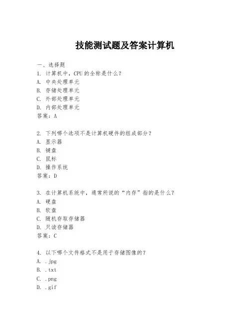 技能测试题及答案计算机