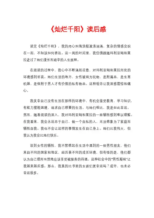 《灿烂千阳》读后感