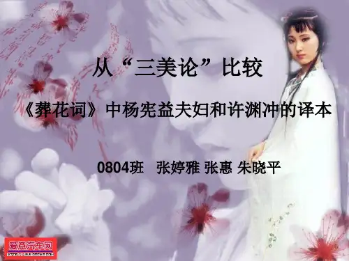 葬花词翻译ppt终