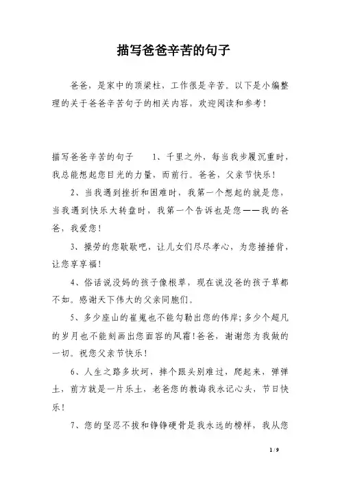 描写爸爸辛苦的句子