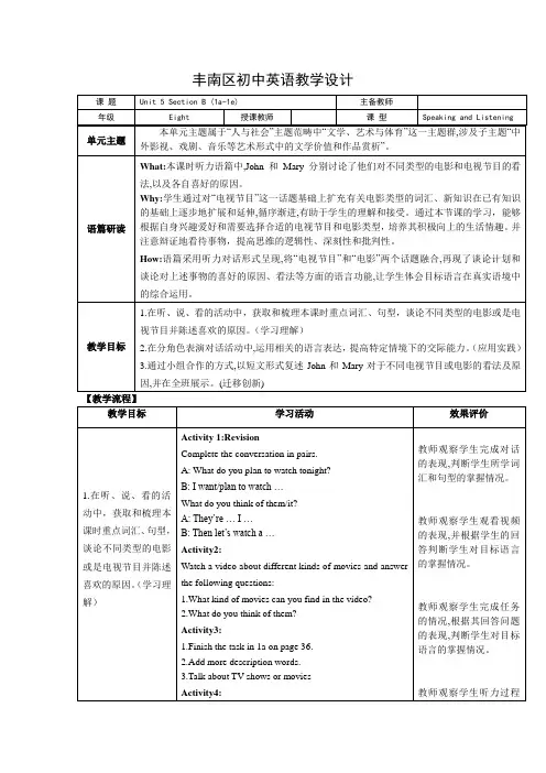 Unit 5 Do you want to watch a ga1a-1e教学设计人教版八年级上册