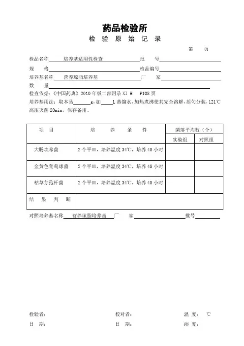 培养基验收-营养琼脂