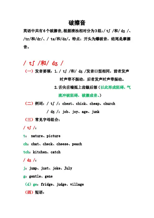 破擦音