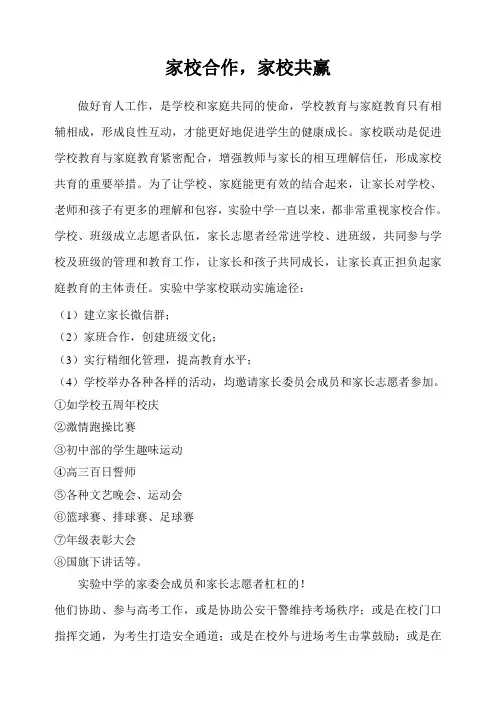 家校合作,家校共赢