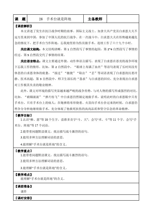 26 手术台就是阵地 优质教案
