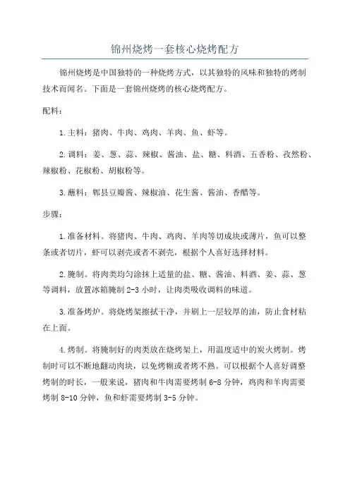 锦州烧烤一套核心烧烤配方